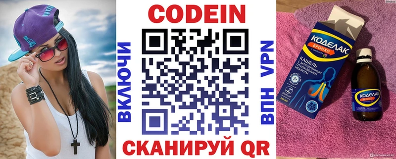 Купить  Киров  Кодеин Purple Drank 